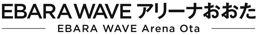 EBARA WAVE アリーナおおた(大田区総合体育館)